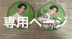 まぁ様専用ページ