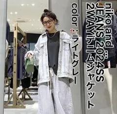 [niko and ...JEANS 2024SS] 2WAY デニムジャケット