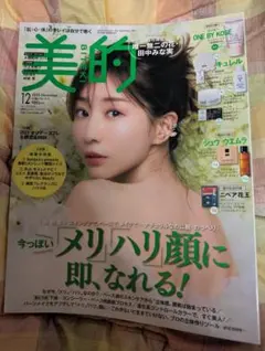 美的　田中みな実
