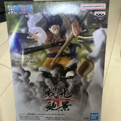 ワンピース SENKOUZEKKEI ルフィ フィギュア