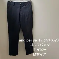 and per se（アンパスィ）ネイビー パンツ Mサイズ