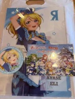 【非売品3点セット】ラブライブ! クリアファイル 絢瀬絵里ポストカードコースター