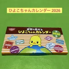 カレンダー 2026 キャラクターグッズ