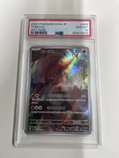 コータス AR SV5a クリムゾンヘイズ 069/066 PSA 10 - メルカリ