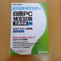 2026年最新】日商pc検定 2級の人気アイテム - メルカリ