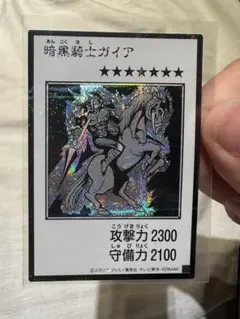 遊戯王 暗黒騎士ガイア　マンガスタイル(モノクロ)