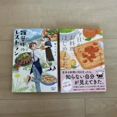 今日からお料理はじめました