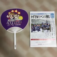 第97回都市対抗野球大会 日本製鉄かずさマジック応援グッズセット