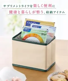 FANCL サプリメント収納ボックス