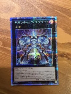 遊戯王　ギガンティックスプライト　プリズマ
