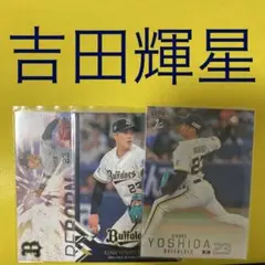 吉田輝星 3枚セット カード