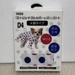 VERY ストレッチフルカバーレインコート D4号のサムネイル