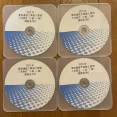 電気通信工事施工管理 2次検定 DVD 4枚組