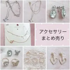アクセサリーセット 15点まとめ売り ネックレス イヤリング 指輪 ブレスレット