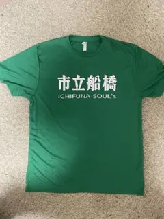 2026年最新】市立船橋高校の人気アイテム - メルカリ