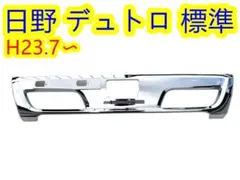2025年最新】デュトロ バンパーの人気アイテム - メルカリ