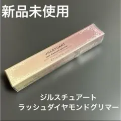新品未使用 ジルスチュアート ラッシュダイヤモンドグリマーのサムネイル