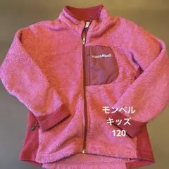 mont-bell フリースジャケット Kid's 120 ピンク