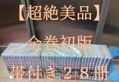 超絶美品 初版 帯付き 銀魂 ぎんたま 全巻 全巻セット 綺麗 1巻～77