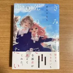 2026年最新】きみが死ぬまで恋をしたい 初版の人気アイテム - メルカリ