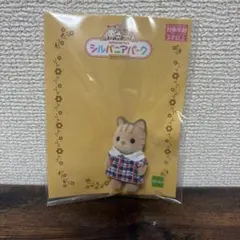シルバニアパーク　シマネコの赤ちゃん／シルバニアファミリー、クイズラリー