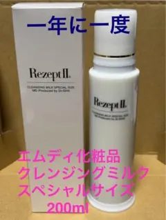 2025年最新】MD クレンジングミルクの人気アイテム - メルカリ