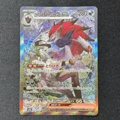 【美品/シングル】Nのゾロアークex SAR M2a 242/193