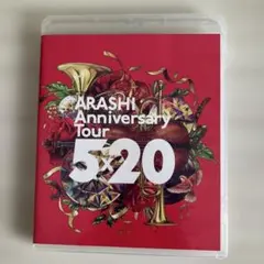ARASHI Anniversary Tour 5×20 開封未使用