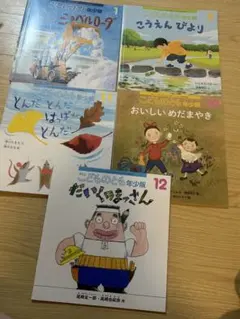 こどものとも年少版 全12巻セット