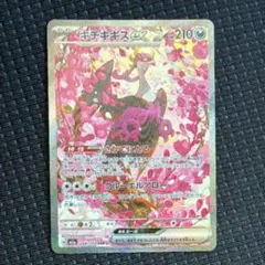 キチキギスex SAR 244/193 MEGA ハイクラスパック MEGAド…