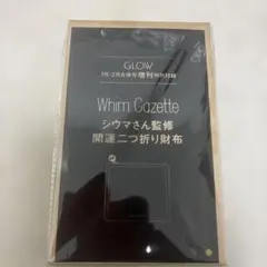 グロー付録新品未使用