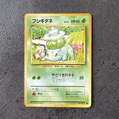 2025年最新】フシギダネ 旧裏 初版の人気アイテム - メルカリ