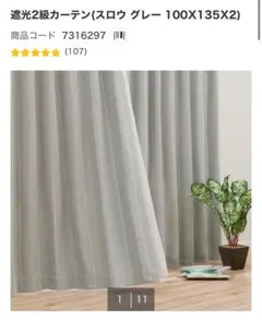 ニトリ 遮光2級カーテン スロウグレー 100x215cm 2枚＋レース2枚 ニトリ 遮光2級カーテン スロウグレー 100x215cm 2枚＋レース2枚