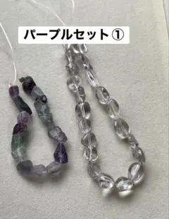 パープルセット①