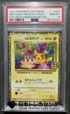 2021年 ポケモン バースデイ ピカチュウ PSA 10 2026年最新】お誕生日ピカチュウ psa10の人気アイテム - メルカリ