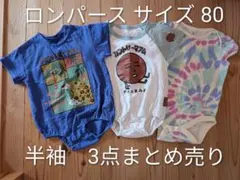 半袖ロンパース サイズ80 3点セット