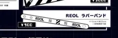 reol れをる　テンカイノコウシキ　ラバーバンド　ラババン　白
