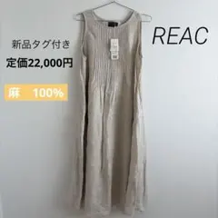 【新品タグ付き】REAC リネン100% ノースリーブワンピース　ベージュのサムネイル