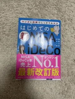 新nisa