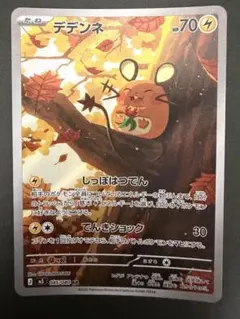 デデンネ AR MEGA 拡張パック ムニキスゼロ キラ 085/080