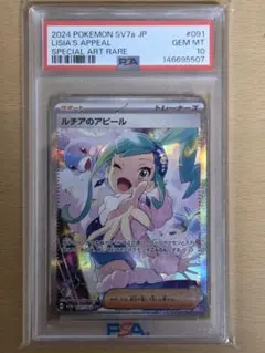 2026年最新】ルチアのアピール SAR psa10の人気アイテム - メルカリ