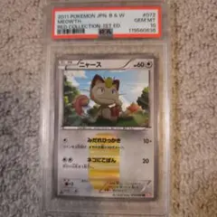 ニャース ur bw ニャース UR :1ED [BW2 072/066](拡張パック「レッドコレクション」)の