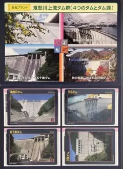 ダムカード４枚　湯西川ダム、川治ダム、五十里ダム、川俣ダム　 専用台紙付き　栃木