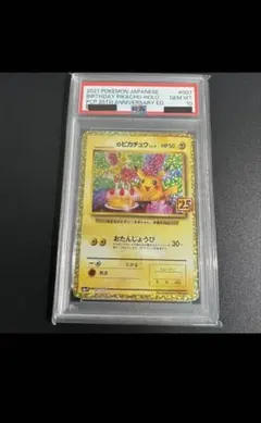 2026年最新】誕生日ピカチュウ 25th psa10の人気アイテム - メルカリ