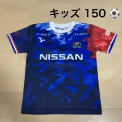 横浜Fマリノス　限定ユニフォーム　キッズ　150cm