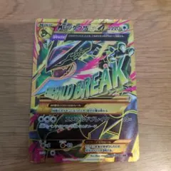 MレックウザEX UR XY 拡張パック「バンデットリング」 キラのサムネイル