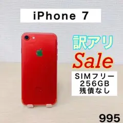【訳アリ/残債なし】iPhone7 256GB SIMフリー 995