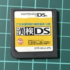 485)漢検DS