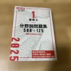 【完全未使用】2025年度版　一級建築士　テキスト・問題集 71n1fjDPztL._AC_UF350,