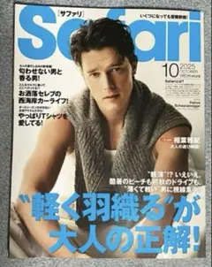Safari 2025年10月号